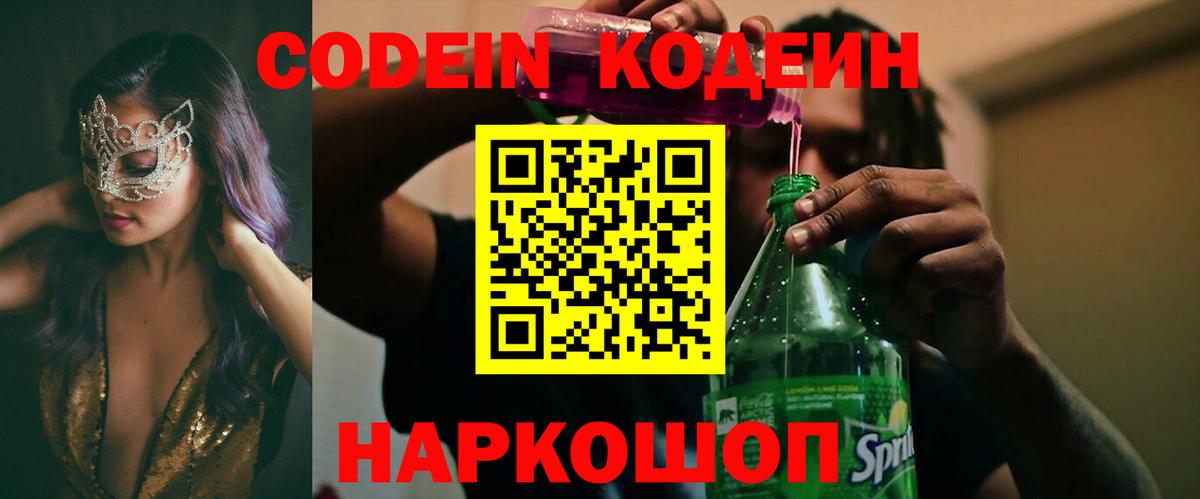 Codein Purple Drank Ачхой-Мартан