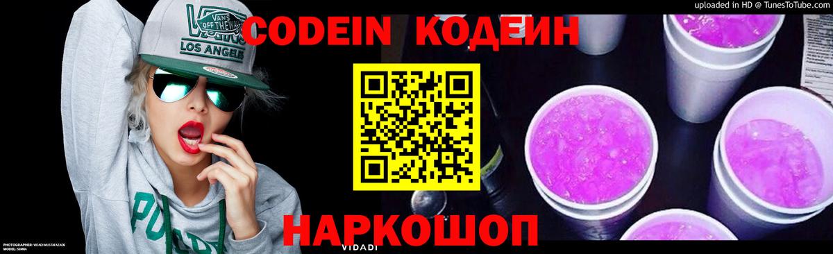 Ачхой-Мартан  Codein Purple Drank  Вход с VPN 