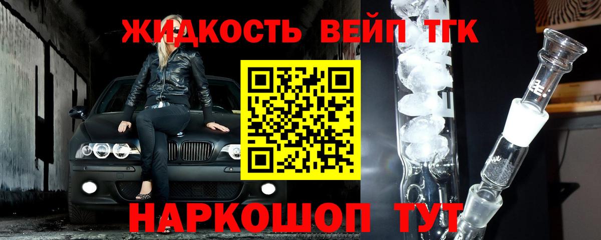 ТГК вейп с тгк Ачхой-Мартан